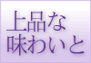 �����s�̂��ٓ��₳��u�͂܂悵�v