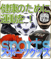 アウトドア用品:テント/ベンチ/自転車
スポーツウェア:zett/adidas(アディダス)/ssk/LEAGSTAR /MIZUNO(ミズノ)
スポーツ用品:サッカー/ゴルフ/野球/バスケットボール/スイミング/水泳/マラソン